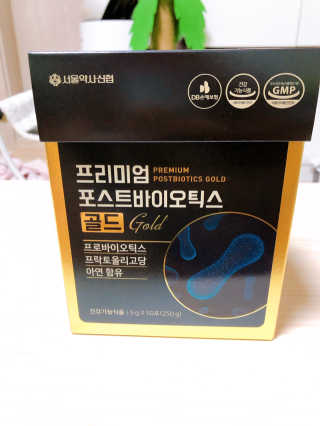 서울약사신협_프리미엄포스트바이오틱스골드_5g x 50포 — 4.5점을 준 리뷰어가 2020년 11월 올린 사용 사진