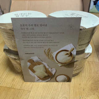 [네이처빌] 우리쌀로 만든 글루텐프리 컵쌀국수 — 3점을 준 리뷰어가 2020년 11월 올린 사용 사진