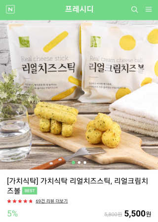 가치식탁 리얼치즈스틱, 리얼크림치즈볼 — 5점을 준 리뷰어가 2020년 5월 올린 사용 사진