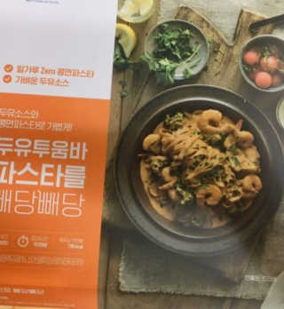 닥터키친 두유투움바파스타를 빼당빼당 — 5점을 준 리뷰어가 2020년 4월 올린 사용 사진