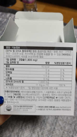 JW중외제약 마이코드 알티지 오메가3 1000 mg — 5점을 준 리뷰어가 2020년 7월 올린 사용 사진