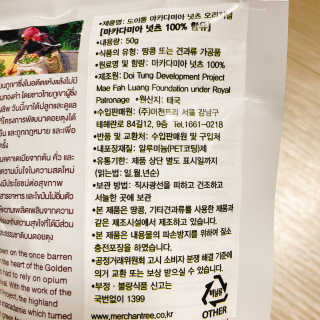 도이퉁 마카다미아 넛 90g  로얄 마카넛 오리지널 쏠트 허니 — 4.5점을 준 리뷰어가 2020년 11월 올린 사용 사진