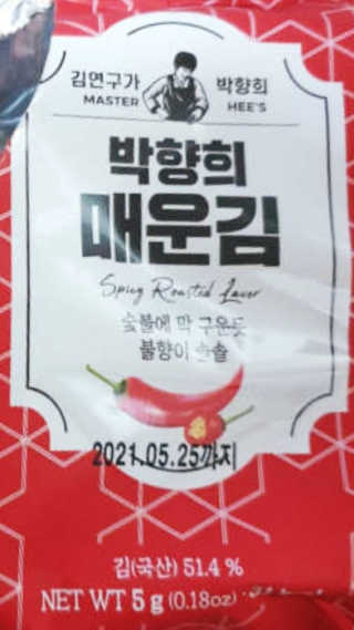 김연구가 박향희 박향희 불향솔솔 전통김 or 매운김 — 3.5점을 준 리뷰어가 2020년 6월 올린 사용 사진