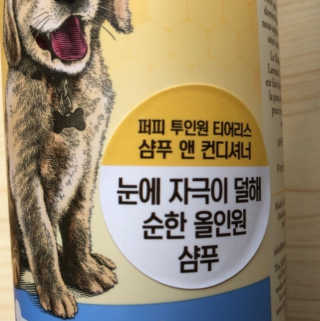 버츠비 퍼피투인원 티어리스 샴푸 앤 컨디셔너 — 5점을 준 리뷰어가 2020년 10월 올린 사용 사진