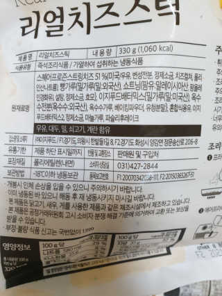 가치식탁 리얼치즈스틱, 리얼크림치즈볼 — 5점을 준 리뷰어가 2020년 8월 올린 사용 사진