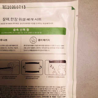 휴고링 언제 어디서나 깨끗한 베개-잘때한장 위생 베개시트 3매 — 5점을 준 리뷰어가 2020년 8월 올린 사용 사진