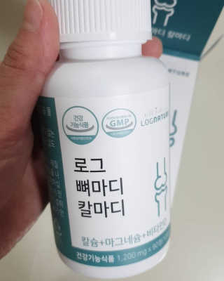 로그네이처 로그 뼈마디 칼마디 — 4점을 준 리뷰어가 2020년 5월 올린 사용 사진