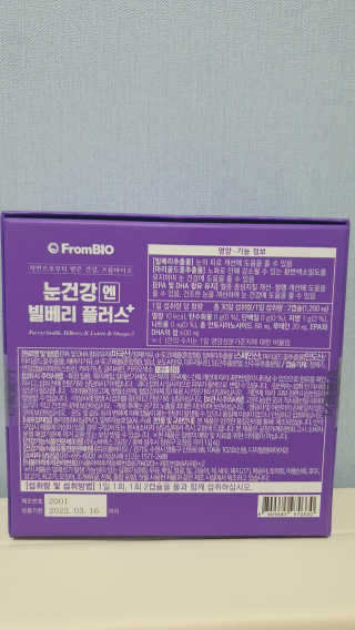 프롬바이오 피곤한 눈엔 눈건강엔 빌베리 플러스 1개월 — 3점을 준 리뷰어가 2020년 6월 올린 사용 사진