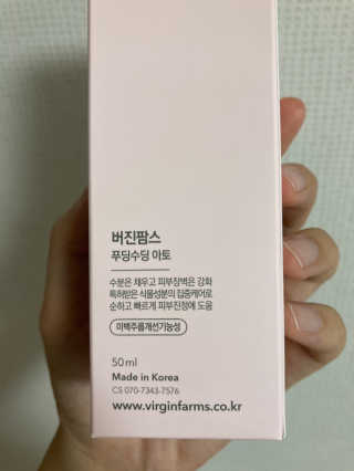 냉장고에 넣어요, 붉은 트러블 피부 다음날 진정되요 [버진팜스 푸딩수딩아토] — 5점을 준 리뷰어가 2020년 12월 올린 사용 사진