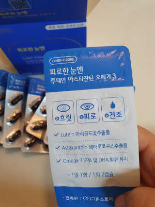 [그린스토어] 피로한눈엔 루테인 아스타잔틴 오메가3 — 5점을 준 리뷰어가 2020년 11월 올린 사용 사진