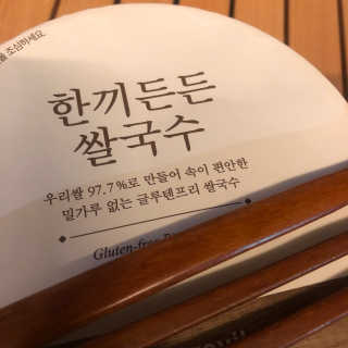 [네이처빌] 우리쌀로 만든 글루텐프리 컵쌀국수 — 5점을 준 리뷰어가 2020년 10월 올린 사용 사진