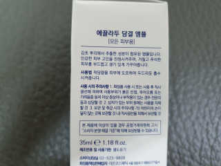 ECLADO 에끌라두 담결 앰플 — 4점을 준 리뷰어가 2020년 10월 올린 사용 사진