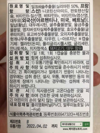 메이준뉴트리 슈퍼 간건강 밀크씨슬 B+ — 5점을 준 리뷰어가 2020년 6월 올린 사용 사진