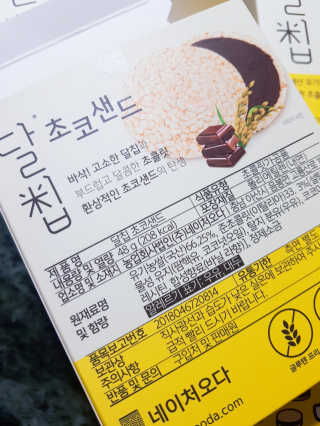 네이처오다 달칩 초코샌드 — 5점을 준 리뷰어가 2020년 5월 올린 사용 사진