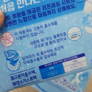 LG유니참 쏘피SOFY [SOFY] 바디피트 쿨링프레쉬 — 5점을 준 리뷰어가 2020년 5월 올린 사용 사진