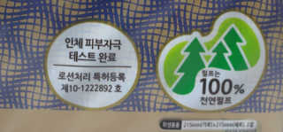 잘풀리는집 부드러운 모이스처 보습 미용 티슈 230매 — 5점을 준 리뷰어가 2020년 9월 올린 사용 사진