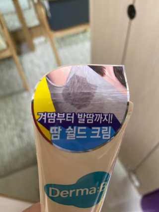 더마비 데오 프레쉬 바디 프라이머 — 4점을 준 리뷰어가 2020년 5월 올린 사용 사진