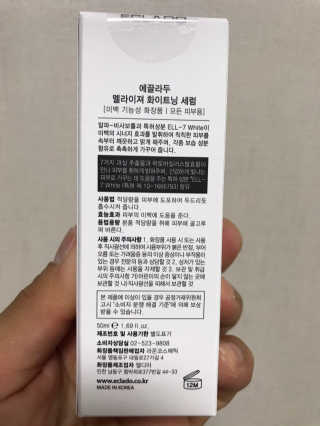 ECLADO 에끌라두 멜라이져 화이트닝 세럼 — 5점을 준 리뷰어가 2020년 10월 올린 사용 사진
