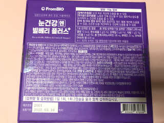 프롬바이오 피곤한 눈엔 눈건강엔 빌베리 플러스 1개월 — 5점을 준 리뷰어가 2020년 5월 올린 사용 사진