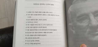 현대지성 데일 카네기 인간관계론 — 5점을 준 리뷰어가 2020년 4월 올린 사용 사진