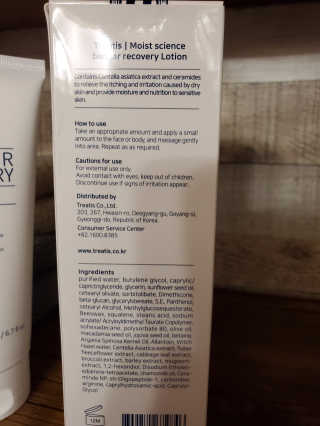 트리티스 [TREATIS] Barrier Recovery Lotion 200ml — 5점을 준 리뷰어가 2020년 9월 올린 사용 사진