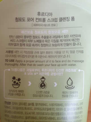 [후르디아] 피지 많은 피부엔- 청포도 스크럽 클렌징폼 — 5점을 준 리뷰어가 2020년 6월 올린 사용 사진
