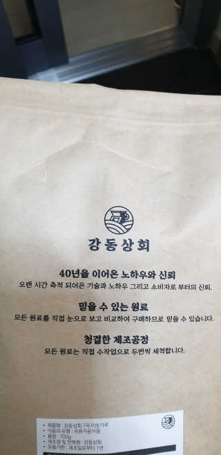 [강동상회]  7곡미숫가루 / 검정미숫가루 — 5점을 준 리뷰어가 2020년 4월 올린 사용 사진