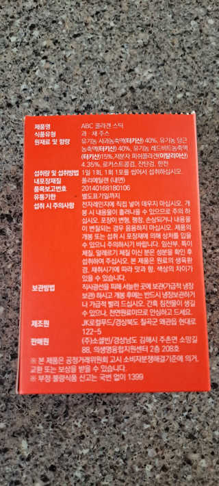 이너뷰티템, 니몸내몸 ABC 콜라겐 젤리스틱 14포 — 4.5점을 준 리뷰어가 2020년 11월 올린 사용 사진