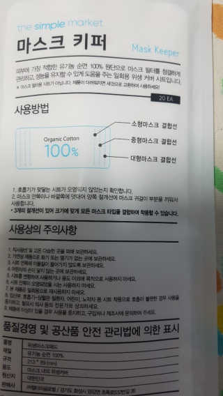 [더심플마켓] 마스크키퍼 — 4점을 준 리뷰어가 2020년 4월 올린 사용 사진