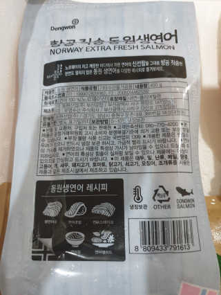 동원산업 항공직송 동원생연어_400g — 5점을 준 리뷰어가 2020년 4월 올린 사용 사진