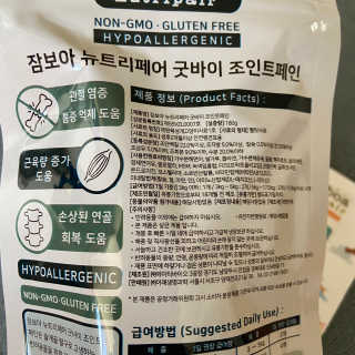 잠보아 뉴트리페어 굿바이 조인트페인 — 5점을 준 리뷰어가 2020년 7월 올린 사용 사진