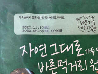 [풀무원 아미오] 자연담은식단 1kg 3종 — 5점을 준 리뷰어가 2020년 12월 올린 사용 사진