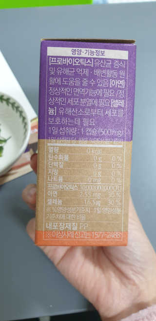웰리카 더블유 100억 유산균 — 4점을 준 리뷰어가 2020년 11월 올린 사용 사진