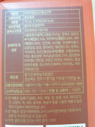 서울약사신협_New프리미엄6년근홍삼진액_70mlx30포 — 5점을 준 리뷰어가 2020년 8월 올린 사용 사진