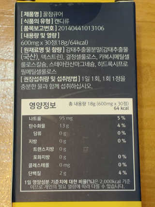 조은약초 꿀잠큐어 제주 감태추출물 감태정 600mg — 4.5점을 준 리뷰어가 2020년 7월 올린 사용 사진