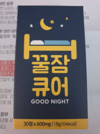 조은약초 꿀잠큐어 제주 감태추출물 감태정 600mg — 5점을 준 리뷰어가 2020년 5월 올린 사용 사진