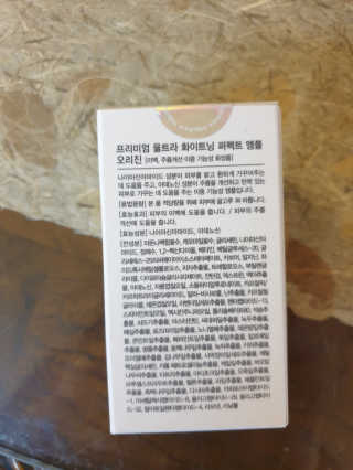 미구하라 프리미엄 울트라 화이트닝 퍼펙트 앰플 오리진  20ml — 5점을 준 리뷰어가 2020년 4월 올린 사용 사진