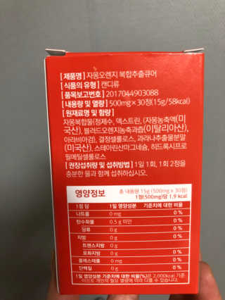 조은약초 자몽 오렌지 복합물 추출물 과라나 나린진 큐어 — 4점을 준 리뷰어가 2020년 5월 올린 사용 사진