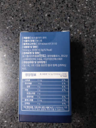 조은약초 보스웰리아 캡슐 큐어 보스웰릭산 30정 — 5점을 준 리뷰어가 2020년 6월 올린 사용 사진