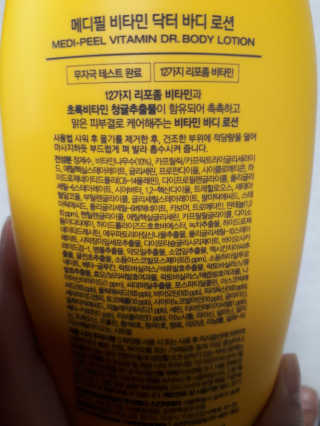 메디필 비타민 닥터 바디 로션 — 5점을 준 리뷰어가 2020년 10월 올린 사용 사진