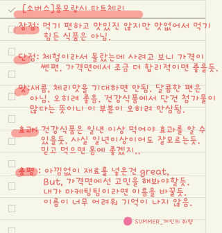 소버스 몽모랑시 타트체리 38.8 — 5점을 준 리뷰어가 2020년 8월 올린 사용 사진