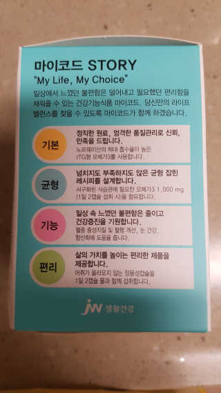 JW중외제약 마이코드 알티지 오메가3 1000 mg — 5점을 준 리뷰어가 2020년 7월 올린 사용 사진