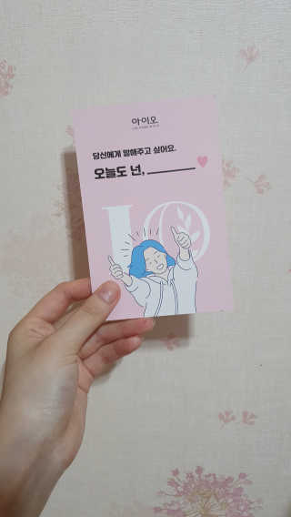 IO 아이오 오늘도 넌 눈부셔 - 데일리 스크럽 클렌징폼 — 4점을 준 리뷰어가 2020년 10월 올린 사용 사진