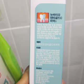 뉴바이오덴타골드C 치약, 킹두 대왕칫솔 — 5점을 준 리뷰어가 2020년 4월 올린 사용 사진