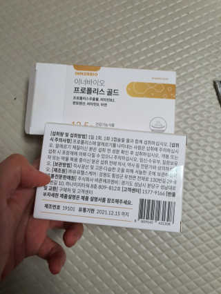 [이너블릭] 이너바이오 프로폴리스 골드 30캡슐 — 5점을 준 리뷰어가 2020년 4월 올린 사용 사진