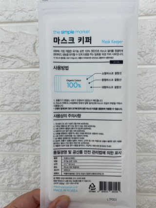 [더심플마켓] 마스크키퍼 — 4.5점을 준 리뷰어가 2020년 4월 올린 사용 사진