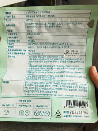 My Pet Care 천연단백질 눈건강에 개좋아 — 5점을 준 리뷰어가 2020년 11월 올린 사용 사진