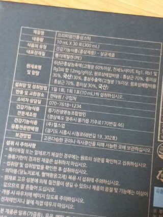 헬스업_천명진프리미엄홍삼스틱_10ml x 30포 — 5점을 준 리뷰어가 2020년 10월 올린 사용 사진