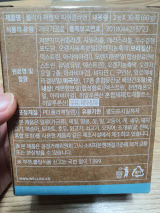 웰리카 저분자 피쉬 콜라겐 — 5점을 준 리뷰어가 2020년 10월 올린 사용 사진