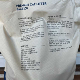 [샌드백] 프리미엄 벤토나이트 고양이모래 — 5점을 준 리뷰어가 2020년 12월 올린 사용 사진